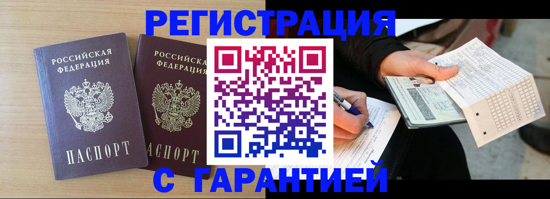 прописка законно в Исилькуле